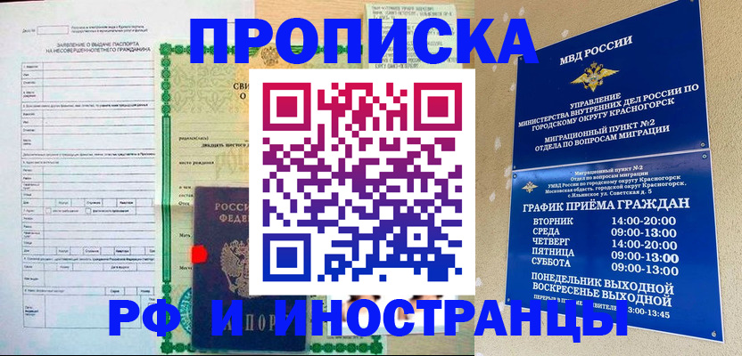 прописка регистрация в Пензе