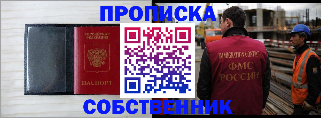 прописка для школы в Пензе
