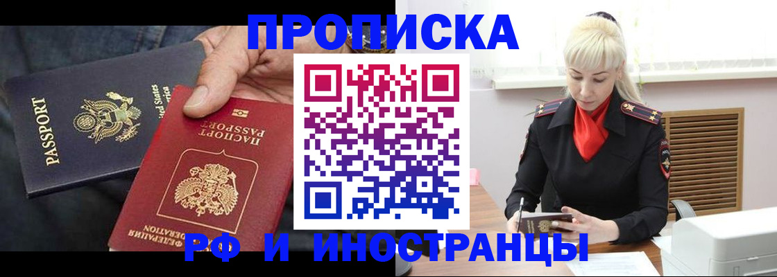 прописка 2025 в Пензе