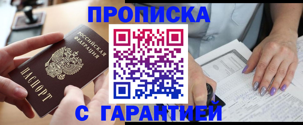 прописка от собственника в Пензе