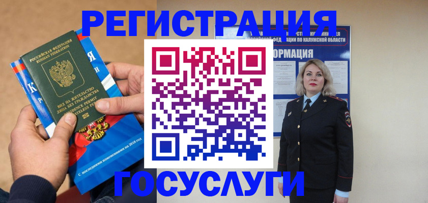 прописка 2025 в Пензе