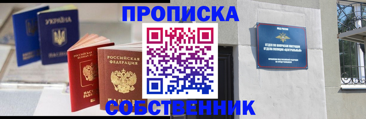временная регистрация надежно в Пензе